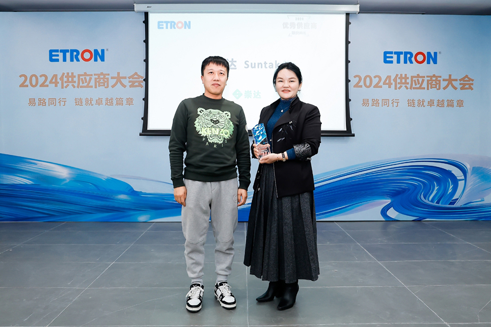 崇达技术获易德龙优秀供应商奖1.jpg